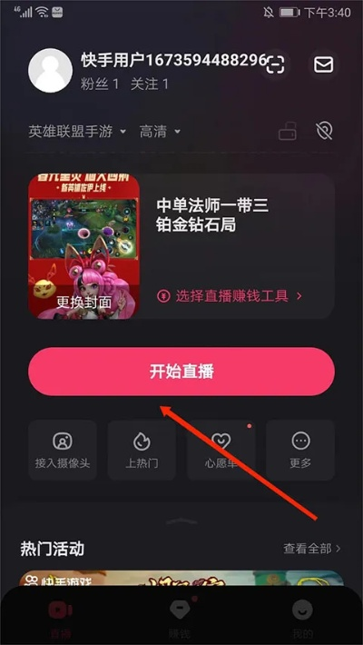 手把手教你用手机轻松开启游戏直播间，从零到一全攻略