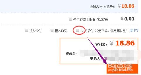 如何查询淘宝先用后付额度明细？