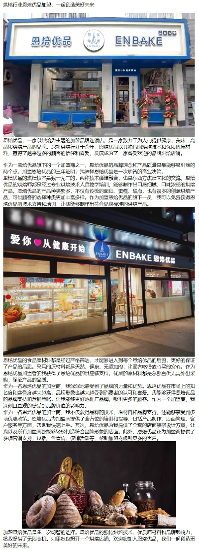 湖州烘焙加盟店品牌推荐及案例分析