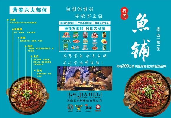 做鱼的餐饮加盟品牌推荐