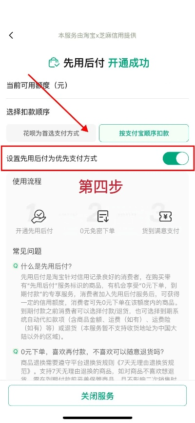 如何查看淘宝先用后付总额度