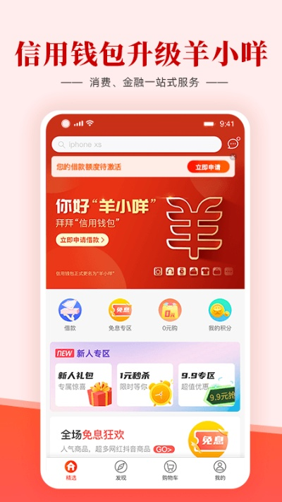 如何取现羊小咩享花卡