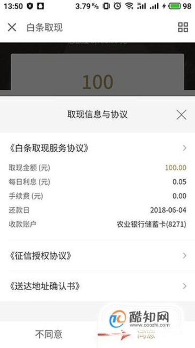 手把手教你白条备用金提现全攻略，从申请到到账的避坑指南