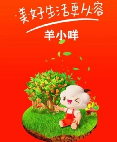 羊小咩便荔卡，轻松理财，智慧生活