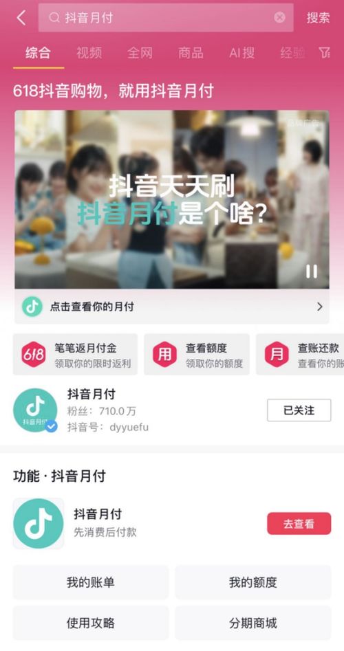 揭秘抖音月付额度如何轻松套现