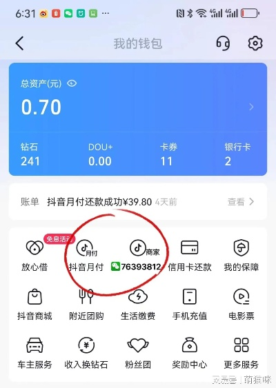 抖音月付额度如何套现？500元额度的实用攻略