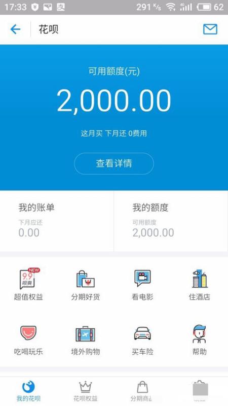 花呗额度提现与扣费问题全解析