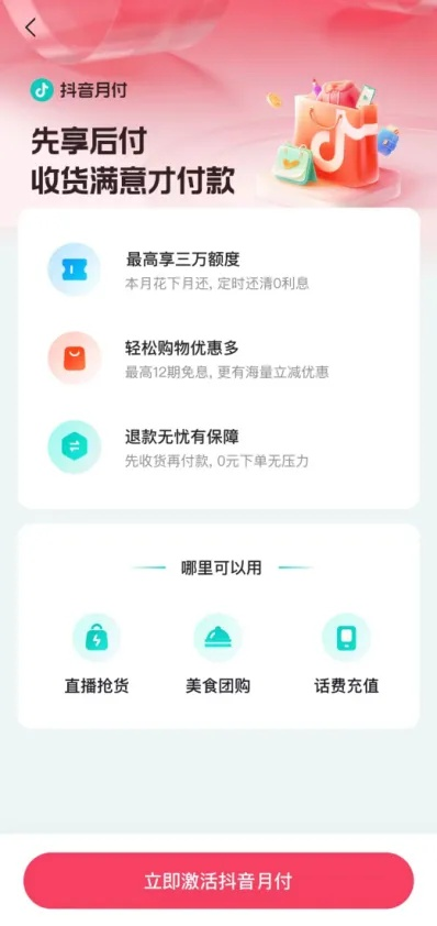 如何高效利用抖音月付额度