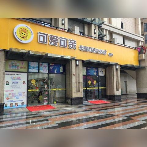 母婴自主品牌的成功之道