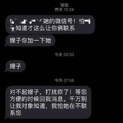 老婆的手机短信聊天记录