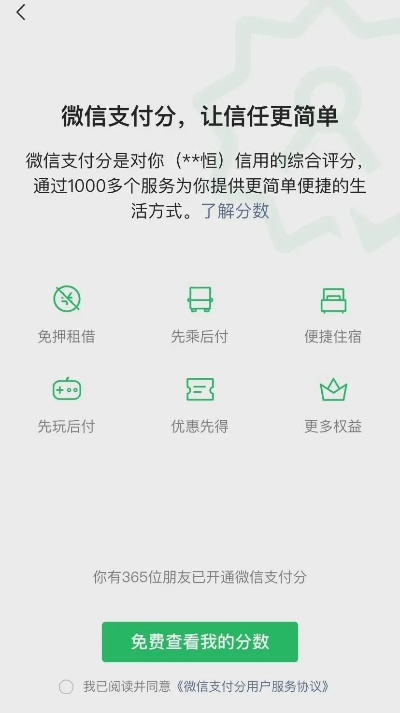 微信分付额度提现全攻略