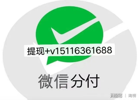 微信分付额度提现全攻略
