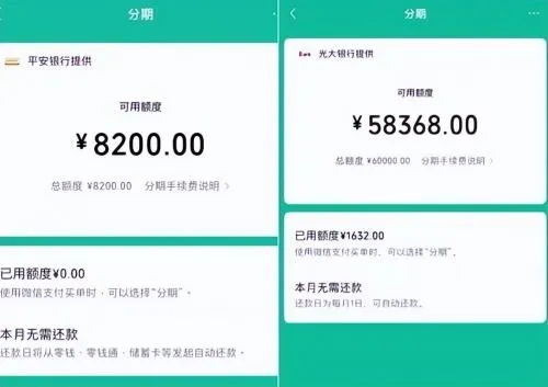 微信分付额度提现全攻略