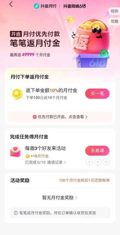 抖音月付套出全攻略，手把手教你薅羊毛，附避坑指南和真实案例