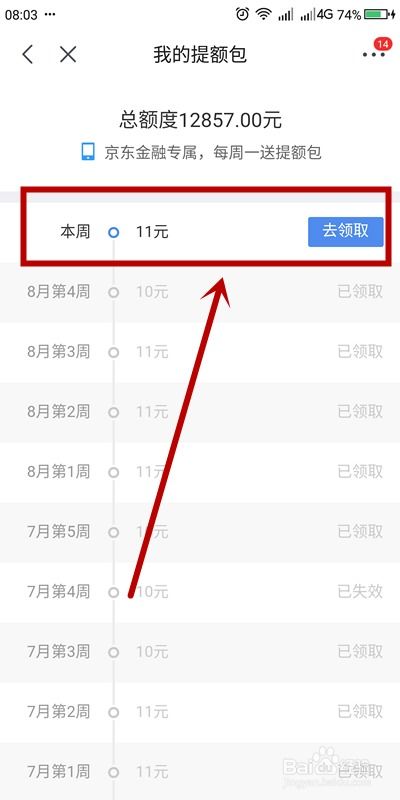 京东白条额度兑现商家使用指南