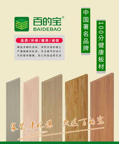 家居装修必看！主流板材品牌排名与价格全解析（附选购指南）