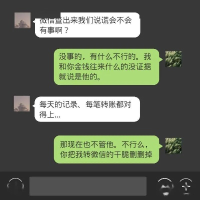 盗取女友微信聊天记录的陷阱与后果
