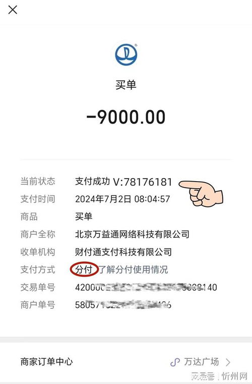 微信分付额度提现全攻略