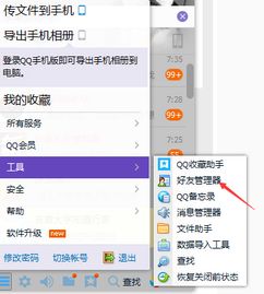 揭秘QQ聊天记录查看工具，合法与风险并存