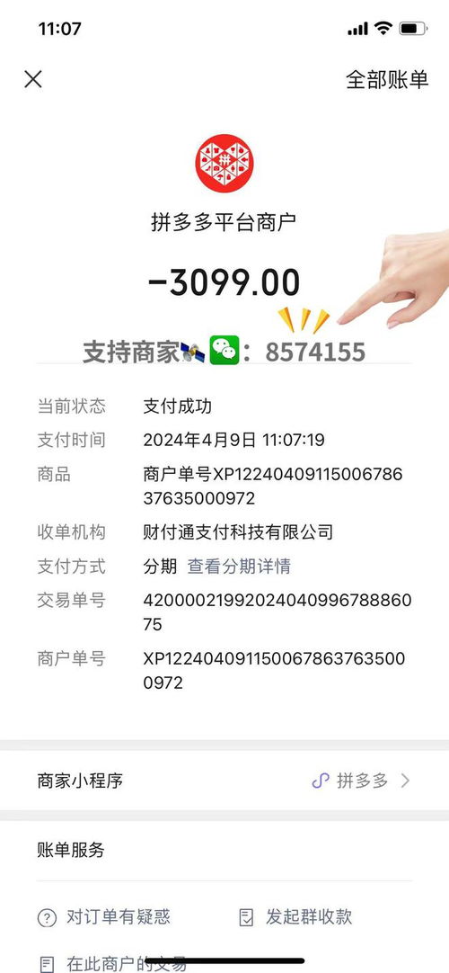 微信分付提现额度增加攻略