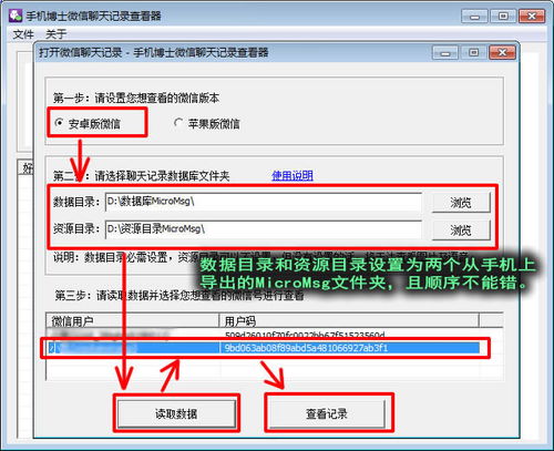 揭秘真相，如何查询别人微信聊天记录？附实用指南与案例）