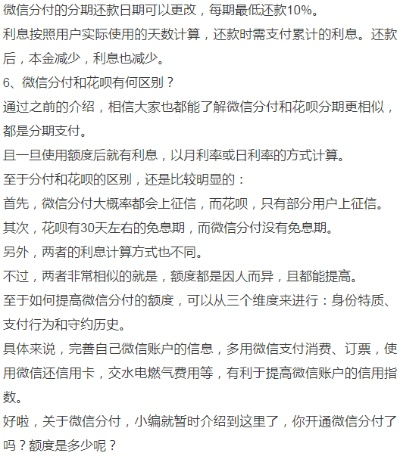 微信分付额度套现攻略，轻松套现400元，实例详解！