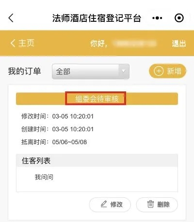 怎么查酒店入驻时间记录？看这篇就够了！