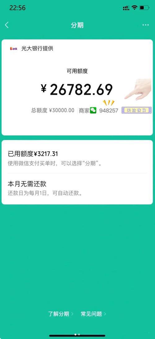 微信分付额度提现全攻略，如何查看、使用与管理你的微信支付额度