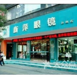 邢台眼镜品牌加盟店推荐