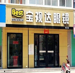 邢台眼镜品牌加盟店推荐