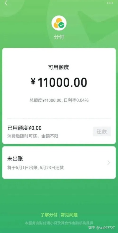 微信分付额度提现全攻略，了解你的初始额度与提现方式