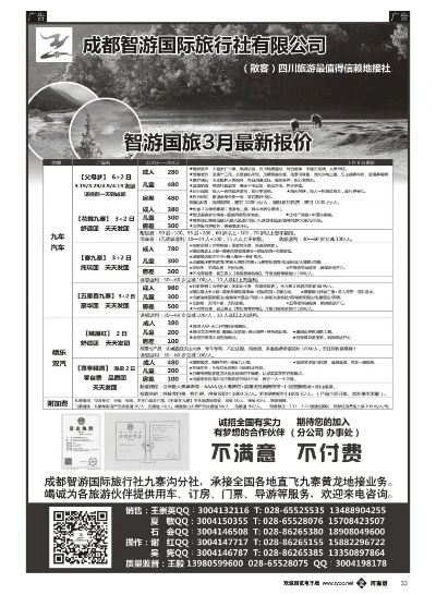 成都加盟旅行社品牌大盘点