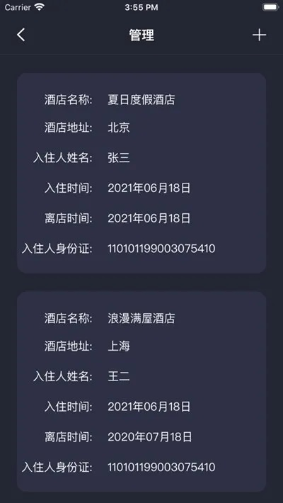 住宿记录查询，从细节到实例的全面解析