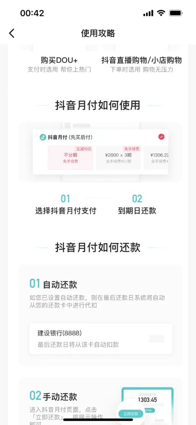 如何轻松套取抖音月付额度？