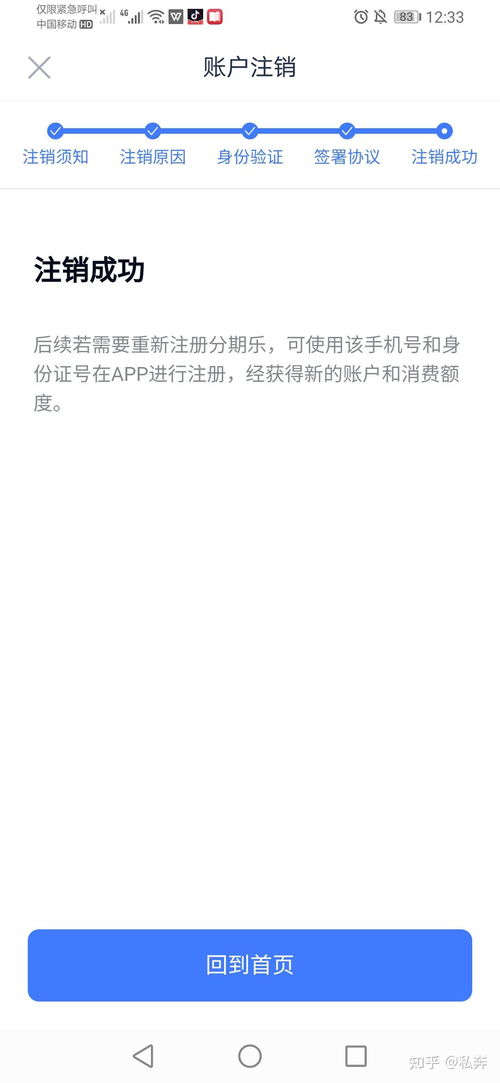 分期乐提现账户详解