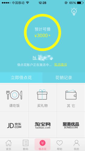 分期乐提现账户详解