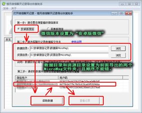 三星手机微信聊天记录导出，详细步骤与案例解析