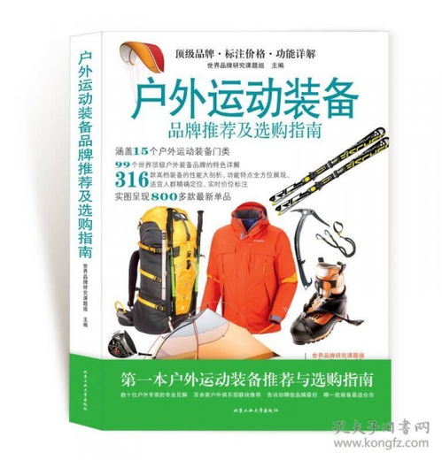 户外品牌衣服选购指南