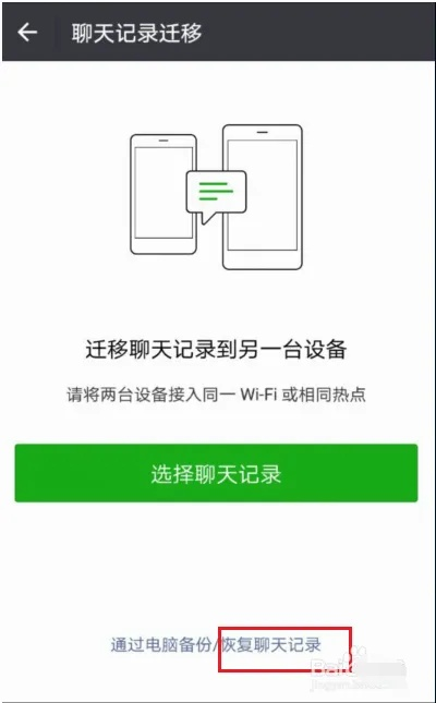 恢复被删除微信聊天记录的实用指南