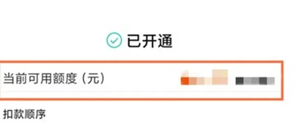 如何降低淘宝先用后付额度？