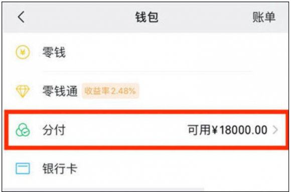 微信分付额度提现指南