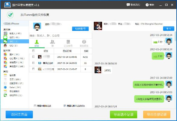 怎么才可以恢复查看别人删除的微信聊天记录？