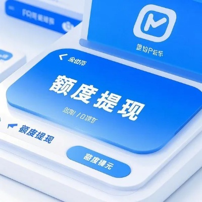 大羊小咩便荔卡提现额度详解，概念、特点与操作指南