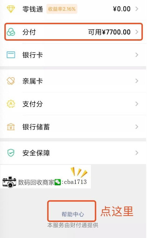 微信分付额度提现攻略