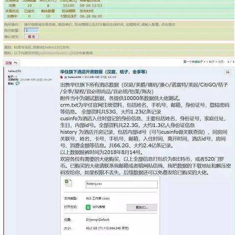 揭秘隐私保护软件，查开房记录的真相