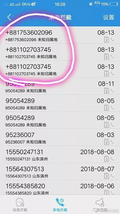 如何查看别人的手机通话记录