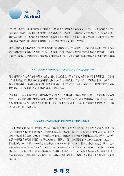 中国生物医药品牌崛起之路
