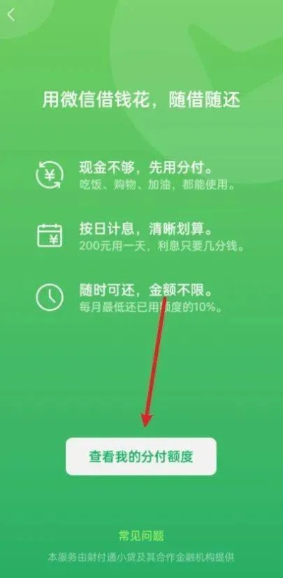 微信分付额度套现攻略，轻松获取24000额度秘籍