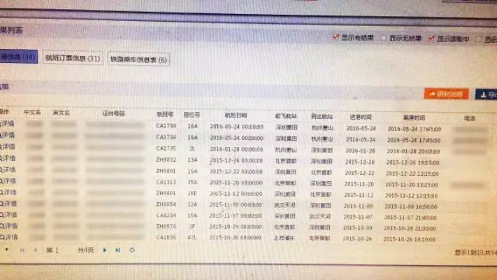 如何安全地查询他人开房记录？