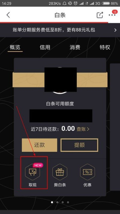 白条的金额怎么提现？详解提现流程与注意事项